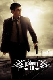 پوستر رسمی فیلم Billa II (2012)