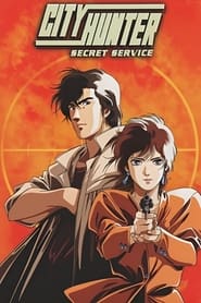 پوستر رسمی فیلم City Hunter Special: The Secret Service (1996)