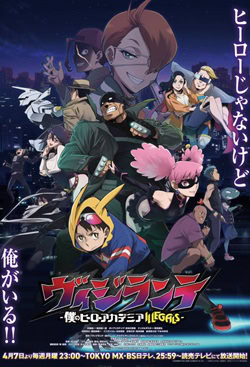 پوستر رسمی انیمه My Hero Academia: Vigilantes (2025)