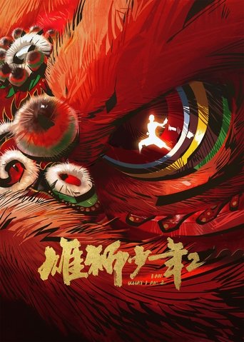 پوستر رسمی فیلم I Am What I Am 2 (2024)